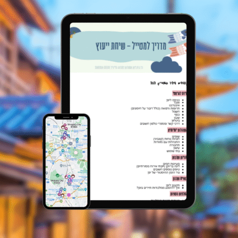 חבילת יאמאנוטה - מפות גוגל + שיחת ייעוץ